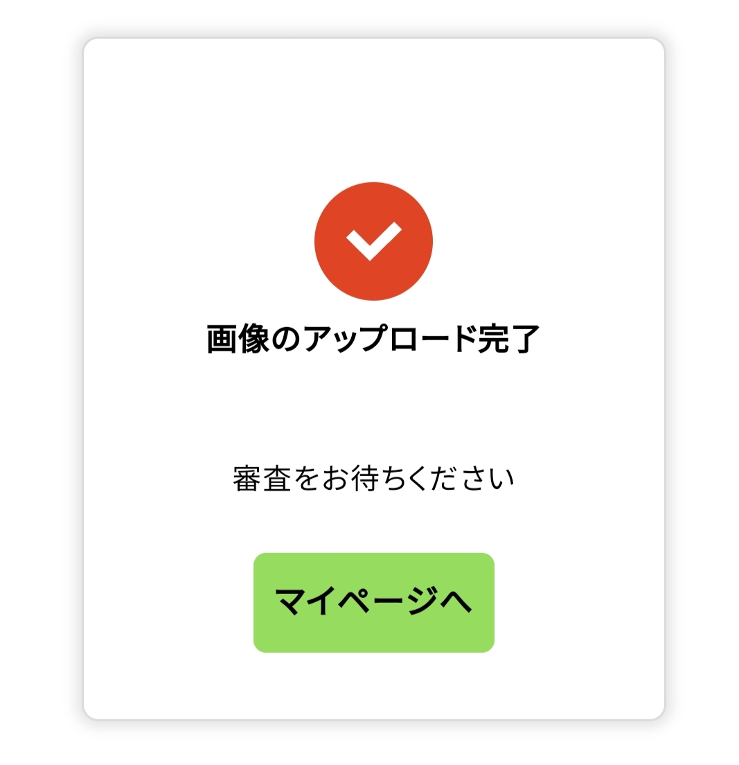 自撮り方式の手順（アプリ最新版）11